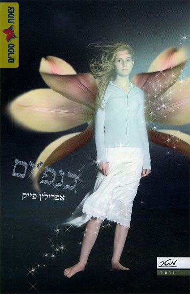 כנפיים