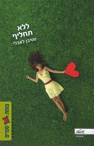 ללא תחליף