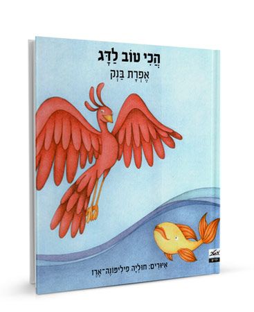 הכי טוב לדג
