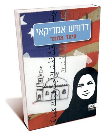 דרוויש אמריקאי