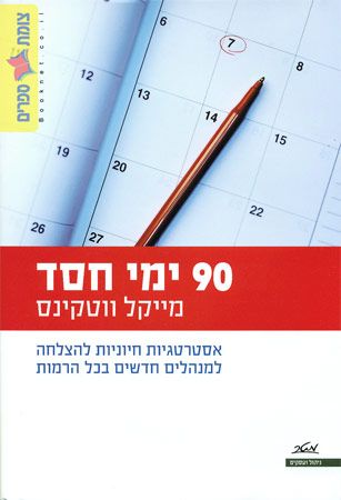 90 ימי חסד