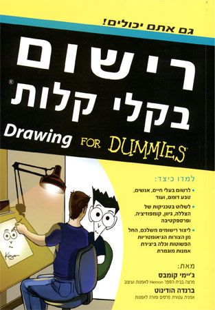 רישום בקלי קלות