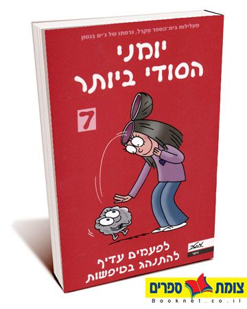 לפעמים עדיף להתנהג בטיפשות