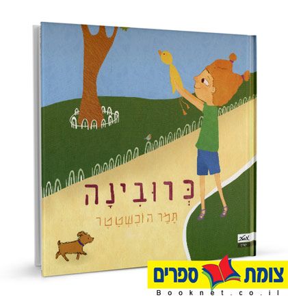 כרובינה