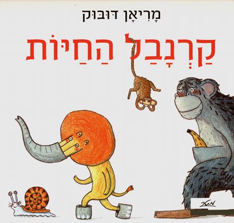 קרנבל החיות