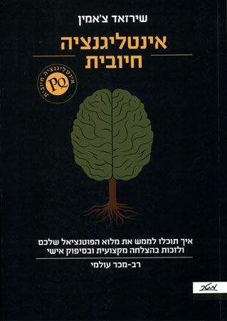 אינטליגנציה חיובית