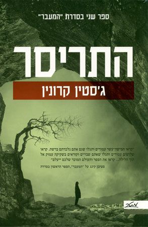 התריסר