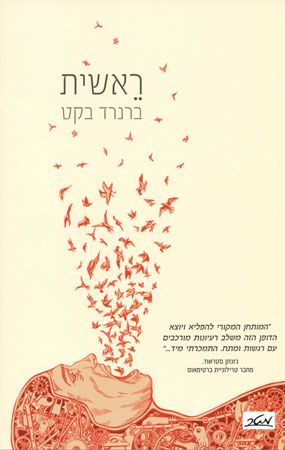 ראשית