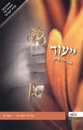 ייעוד