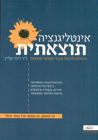 אינטליגנציה תוצאתית