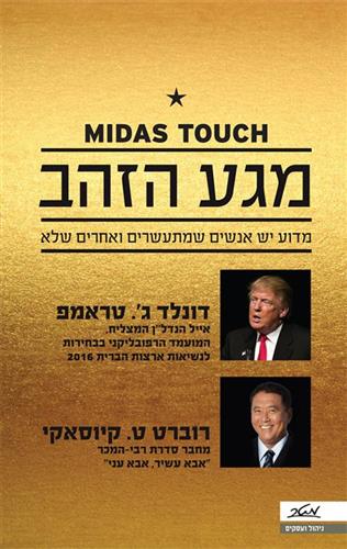 מגע הזהב