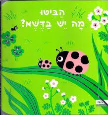 הביטו מה יש בדשא דפי קרטון