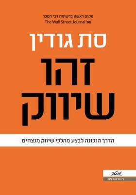 זהו שיווק