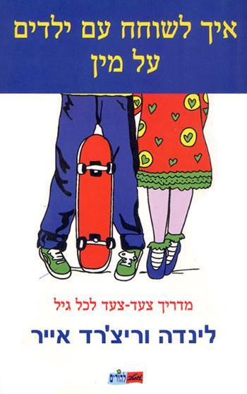 איך לשוחח עם ילדים על מי