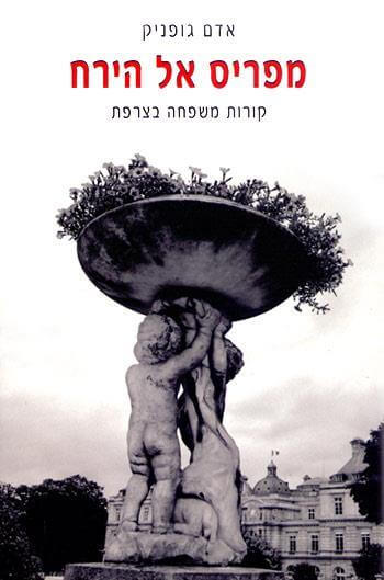 מפריס אל הירח