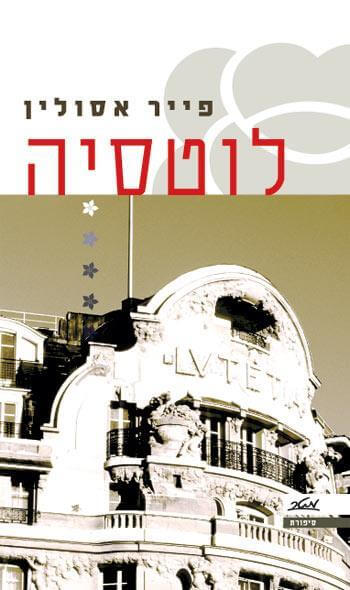 לוטסיה