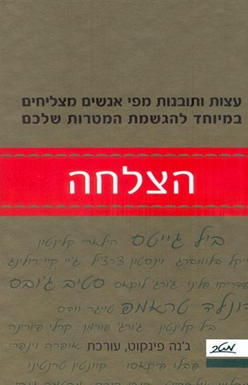 הצלחה