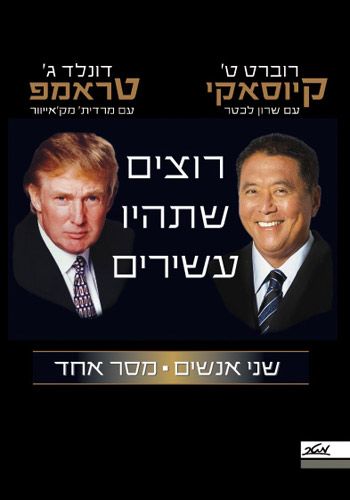 רוצים שתהיו עשירים