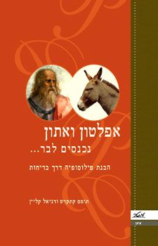 אפלטון ואתון נכנסים לבר