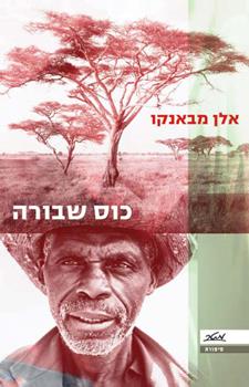 כוס שבורה
