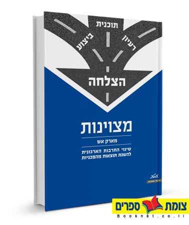 מצוינות