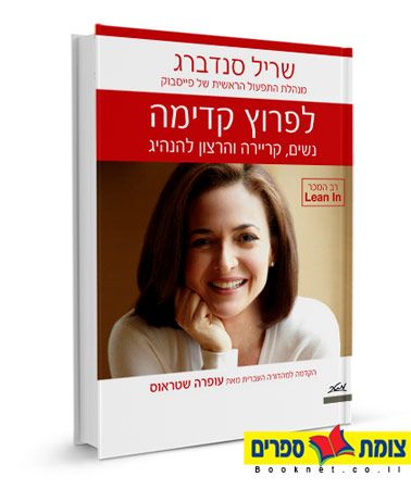 לפרוץ קדימה
