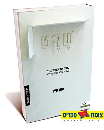 שקט