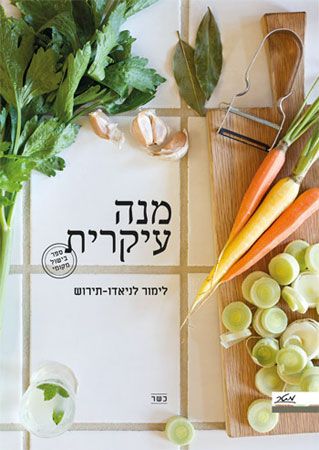 מנה עיקרית