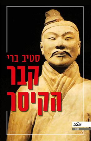 קבר הקיסר