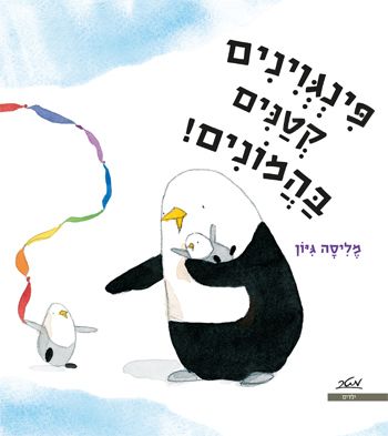 פינגווינים קטנים בהמונים