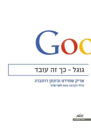 גוגל כך זה עובד
