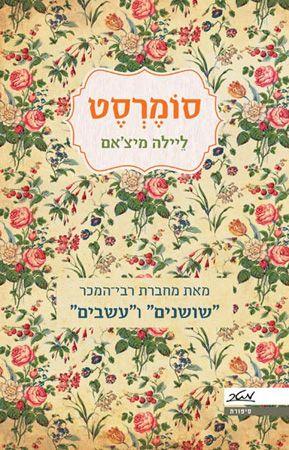 סומרסט