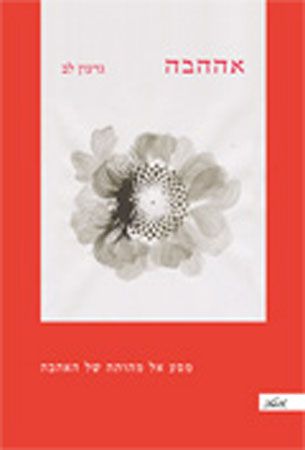 אההבה