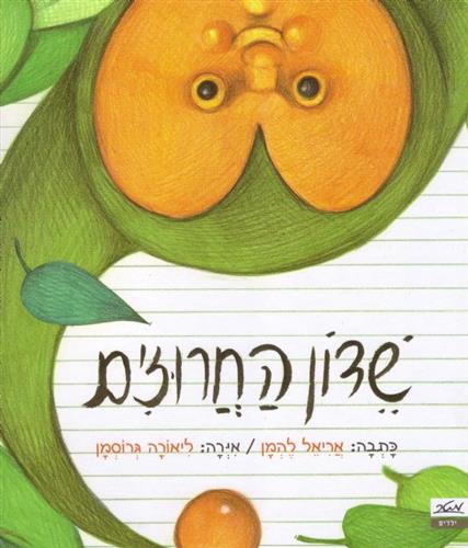 שדון החרוזים