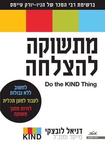 מתשוקה להצלחה