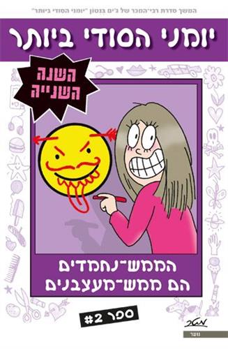 הממש נחמדים הם ממש מעצבנים