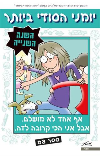 אף אחד לא מושלם אבל אני הכי קרובה לזה