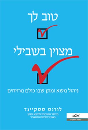 טוב לך מצוין בשבילי