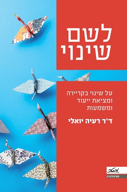 לשם שינוי