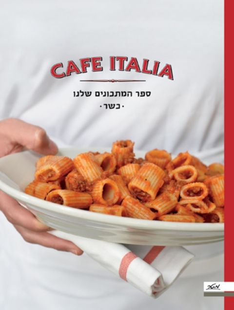 קפה איטליה מהדורה כשרה