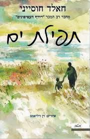 תפילת ים