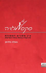 סקס-או-לוגיה