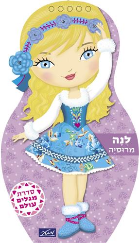 לנה מרוסיה \ מגלים עולם