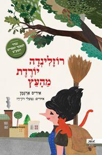 רוזלינדה 2 יורדת מהעץ