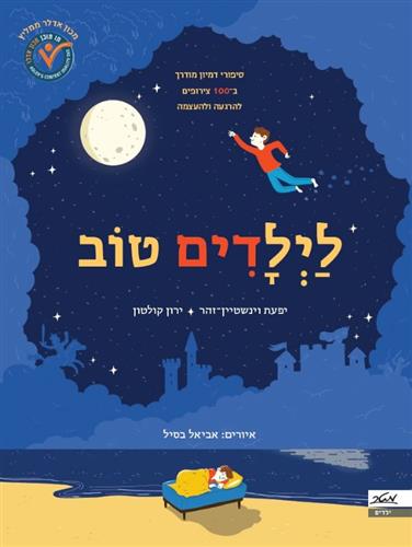 לילדים טוב