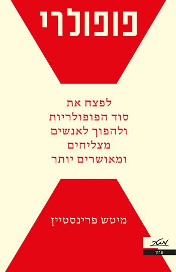 פופולרי