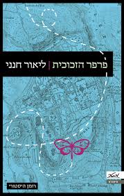פרפר הזכוכית
