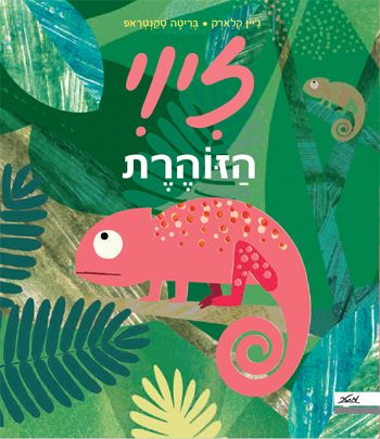 זיוי הזוהרת