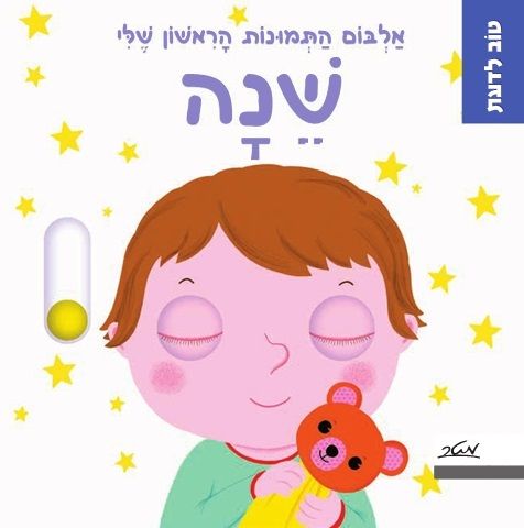 פאקו וויואלדי ספר מנגן \ הספרים המתנגנים שלי