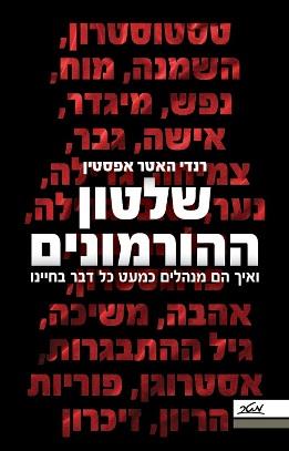 שלטון ההורמונים